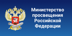 Министерство науки высшего Российской Федерации