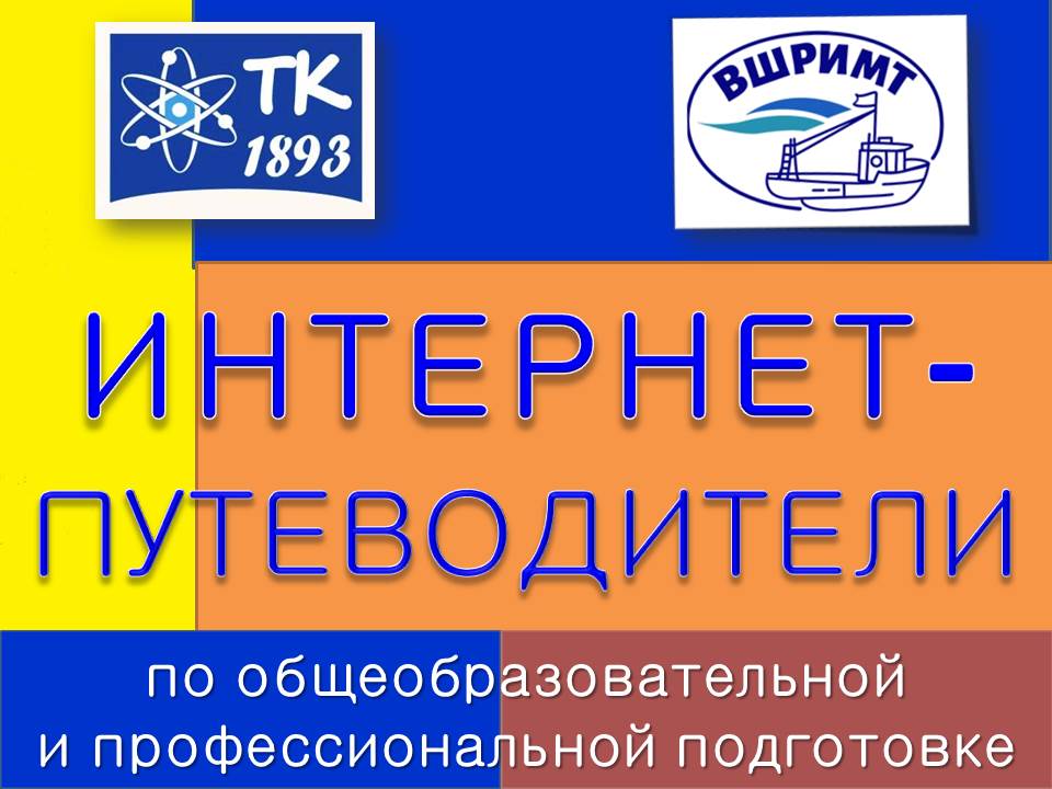 Интернет-путеводители