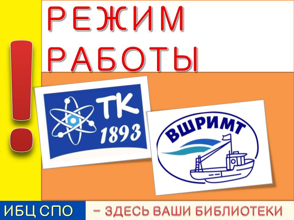 Расписание