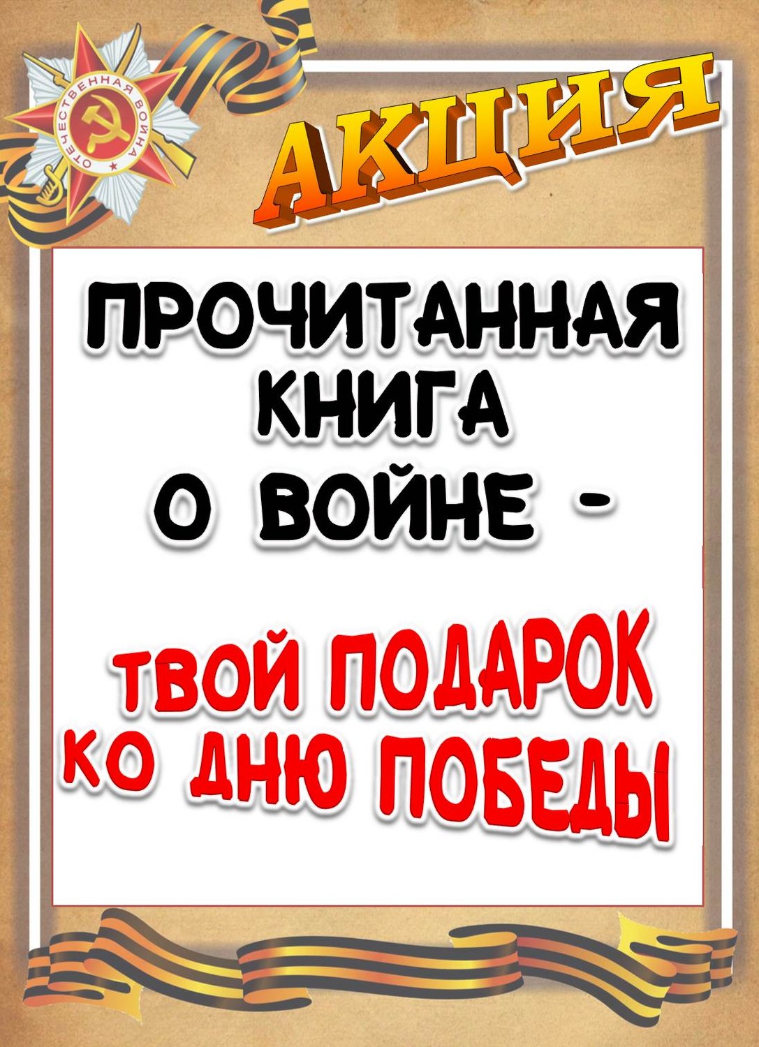 Читайте о Великой Отечественной войне